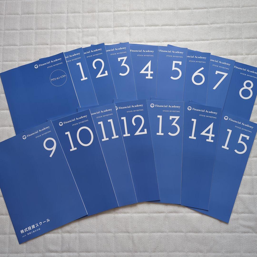 Financial Academy 株式投資スクール教材