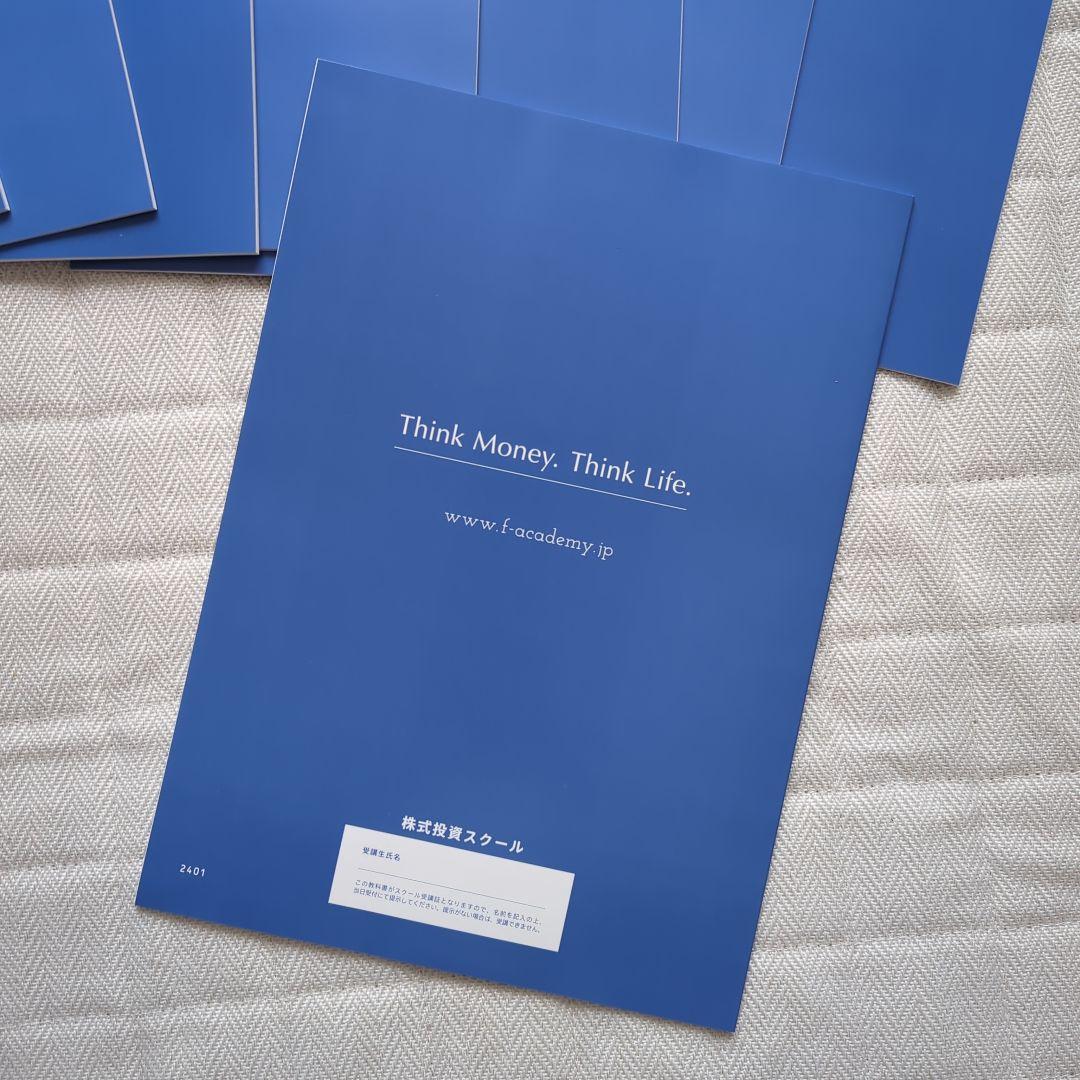 Financial Academy 株式投資スクール教材