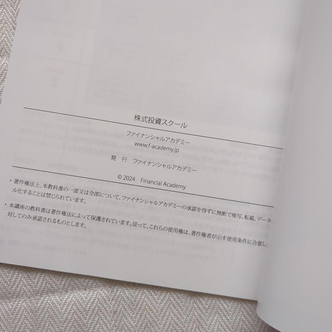Financial Academy 株式投資スクール教材