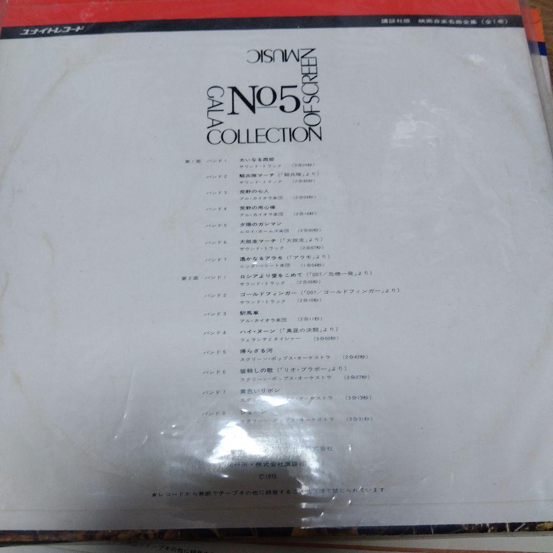 レコード　GALA COLLECTION OF SCREEN MUSIC 1-7