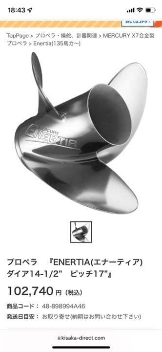 Mercury enertia プロペラ　船外機