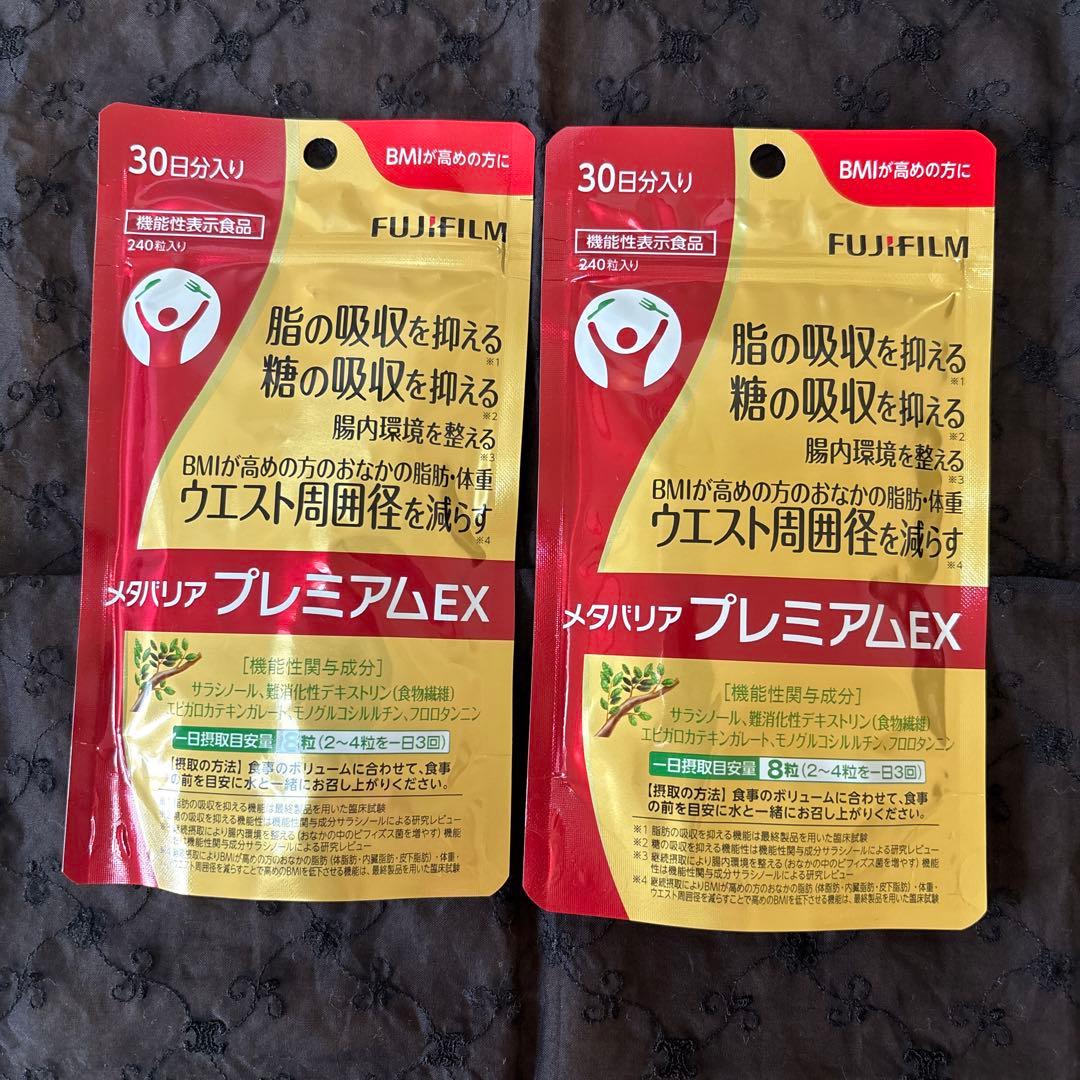 便利なケース付き【安心メル便】メタバリアプレミアムEX 30日分（240粒）×２