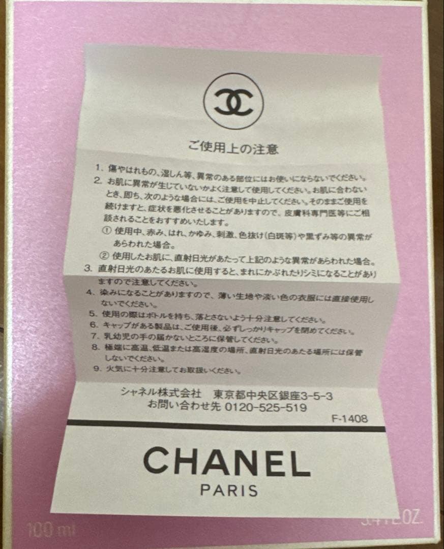 チャンスオータンドゥルオードゥトワレット100ml