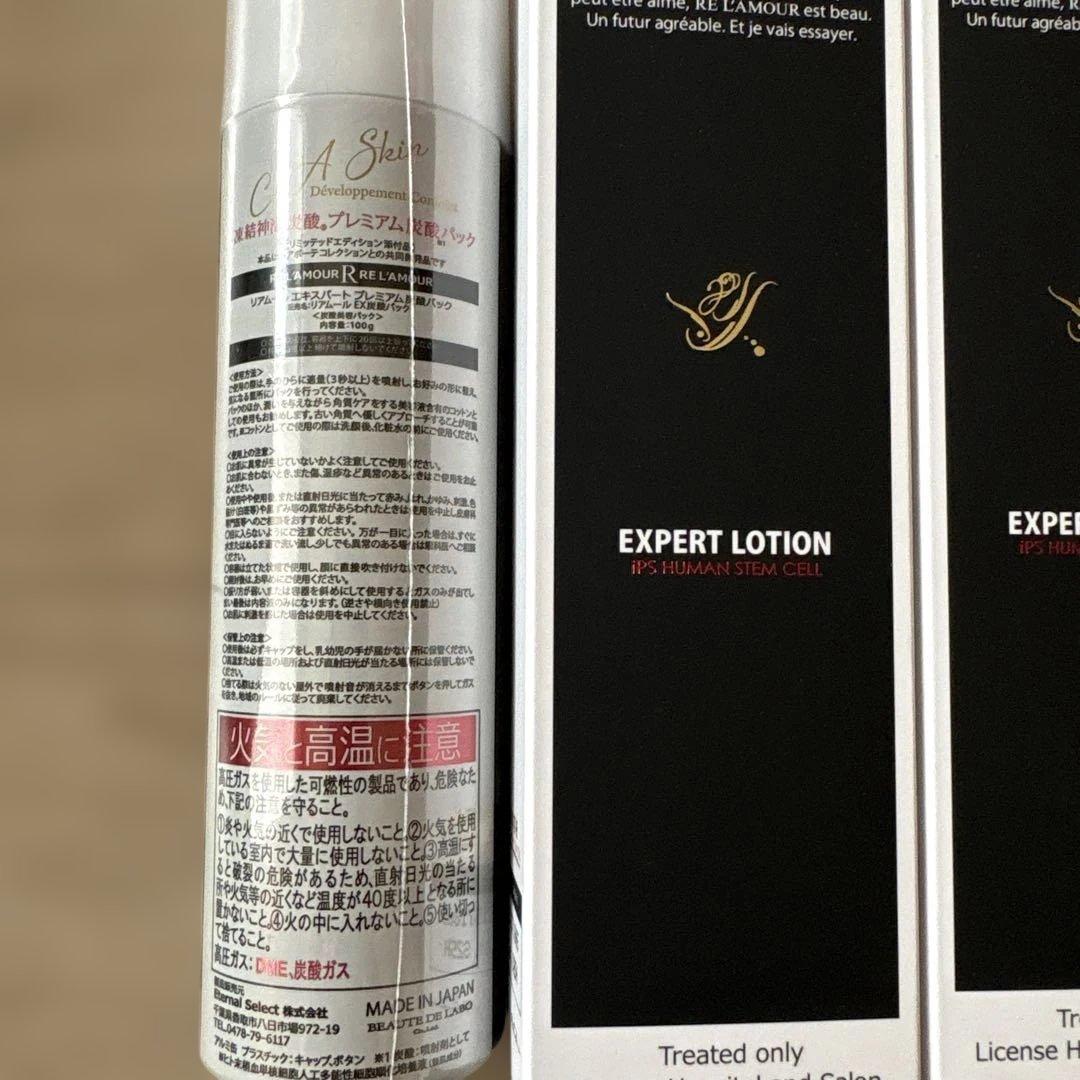 エキスパートローション2本　プレミアム炭酸パック付き