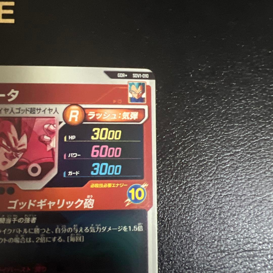 ドラゴンボールスーパーダイバーズ　sdv1-010 パラレル