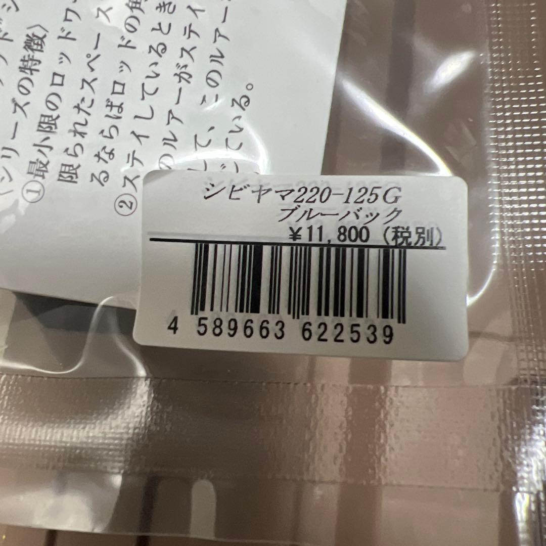 SOULS　鮪山／シビヤマ220-125G