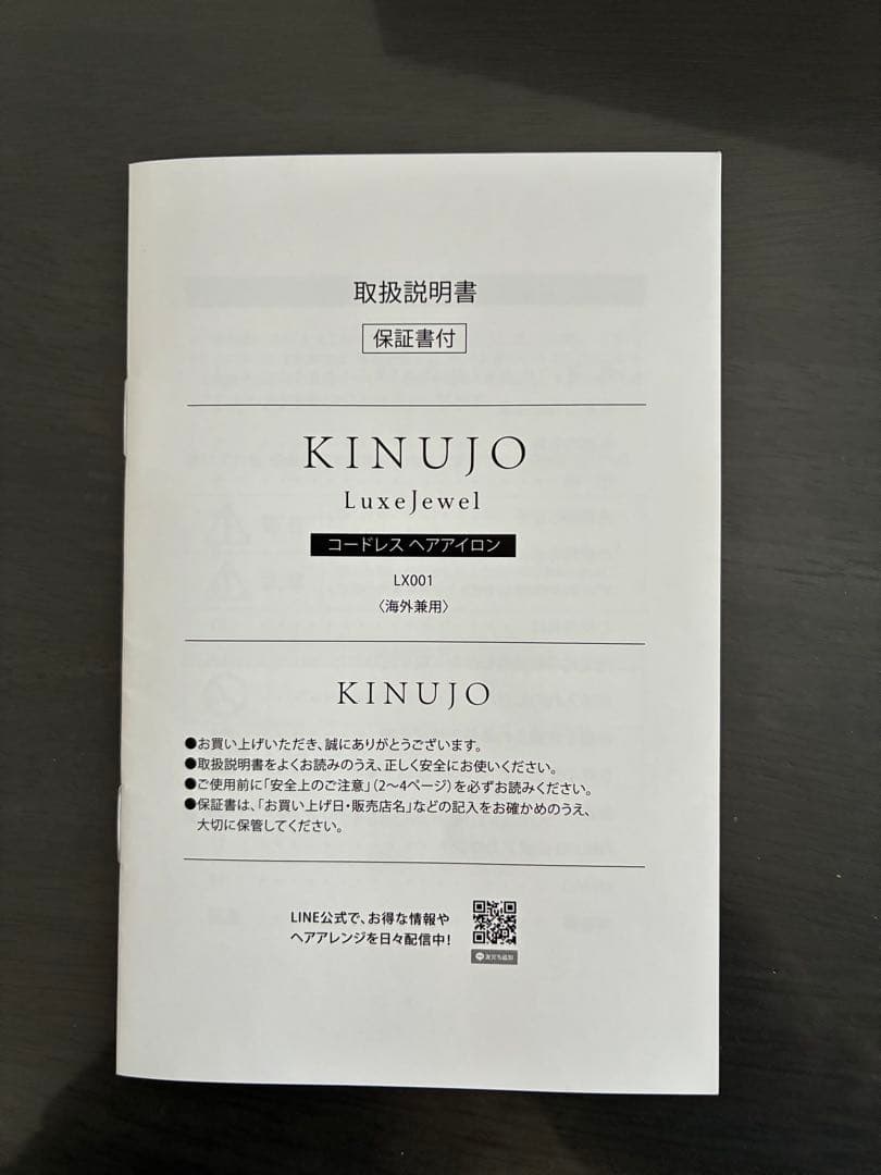 KINUJO/絹女　コードレスヘアアイロン Luxejewel