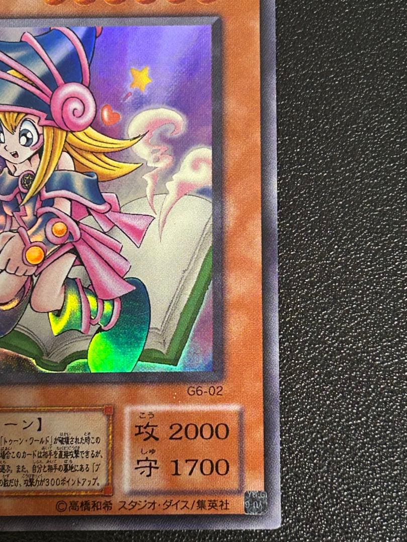 貴重　トゥーンブラックマジシャンガール　ウルトラ　G6-02