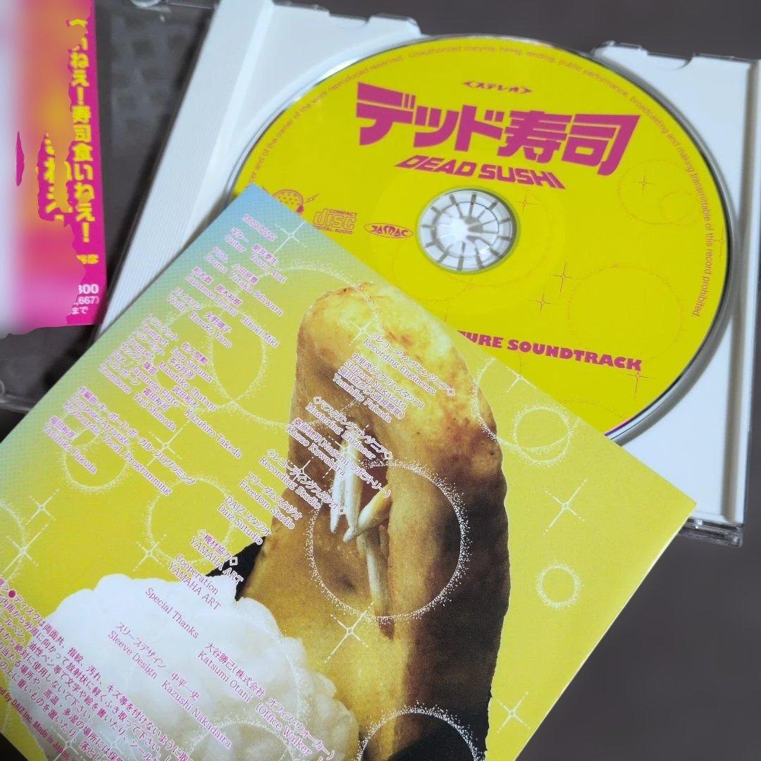 「デッド寿司」オリジナルサウンドトラック
