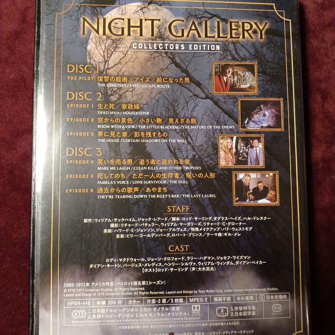 ナイト・ギャラリー 日本語吹替音声収録コレクターズ・エディション〈3枚組〉