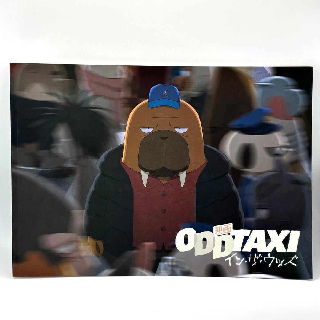 即購入可】オッドタクシー Blu-ray オフィシャルブック 映画パンフ等
