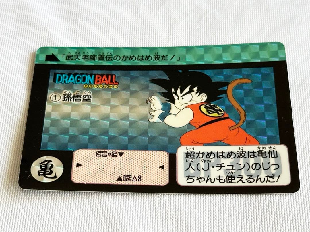 ドラゴンボール カードダス リメイク90 No.1 孫悟空