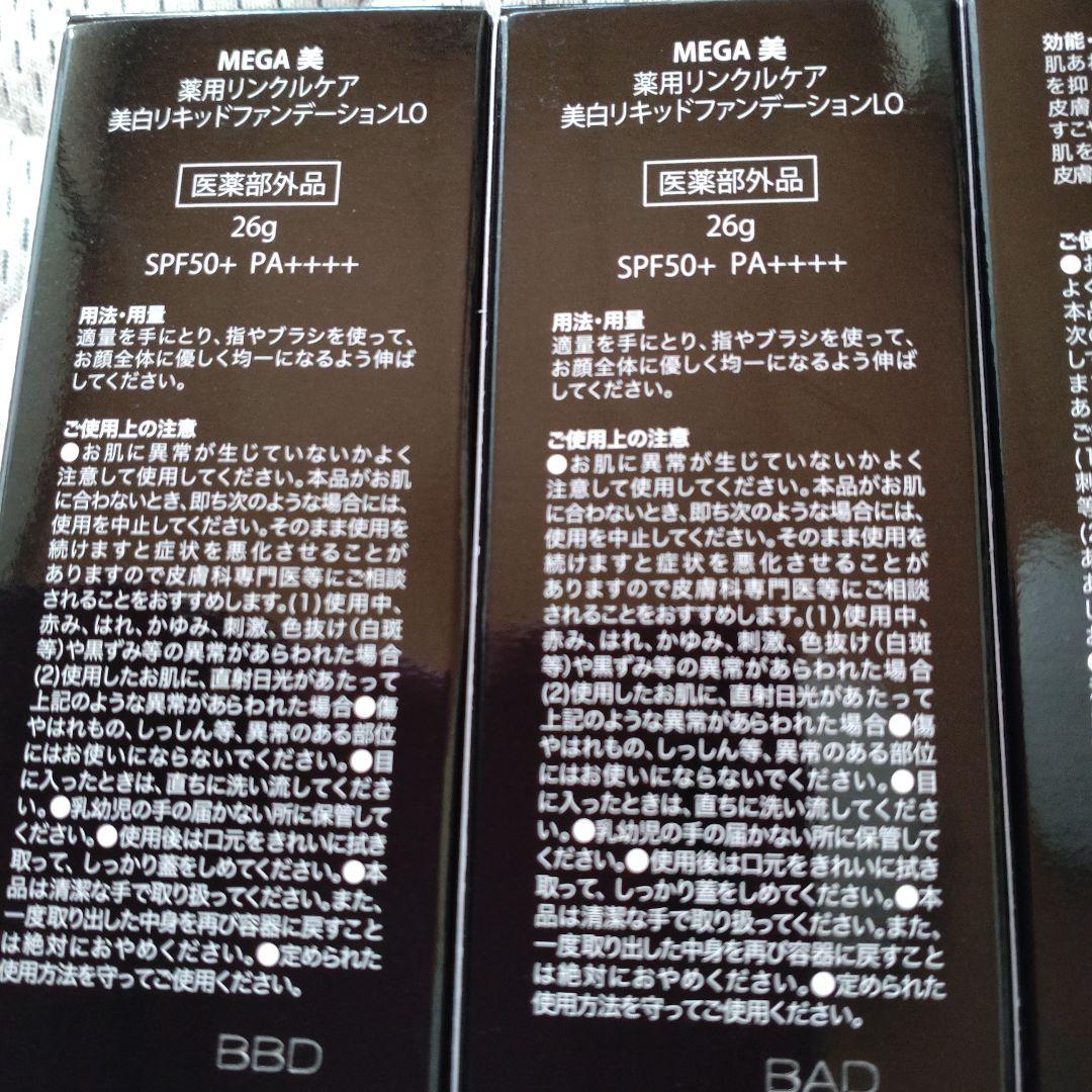 新品☆MEGA美☆薬用クリーム、リキッドファンデーション 、5本セット