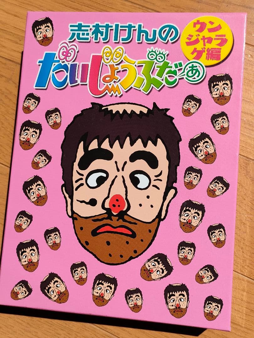 シンノスケドリフ大爆笑志村けんのだいじょうぶだぁ3本セット