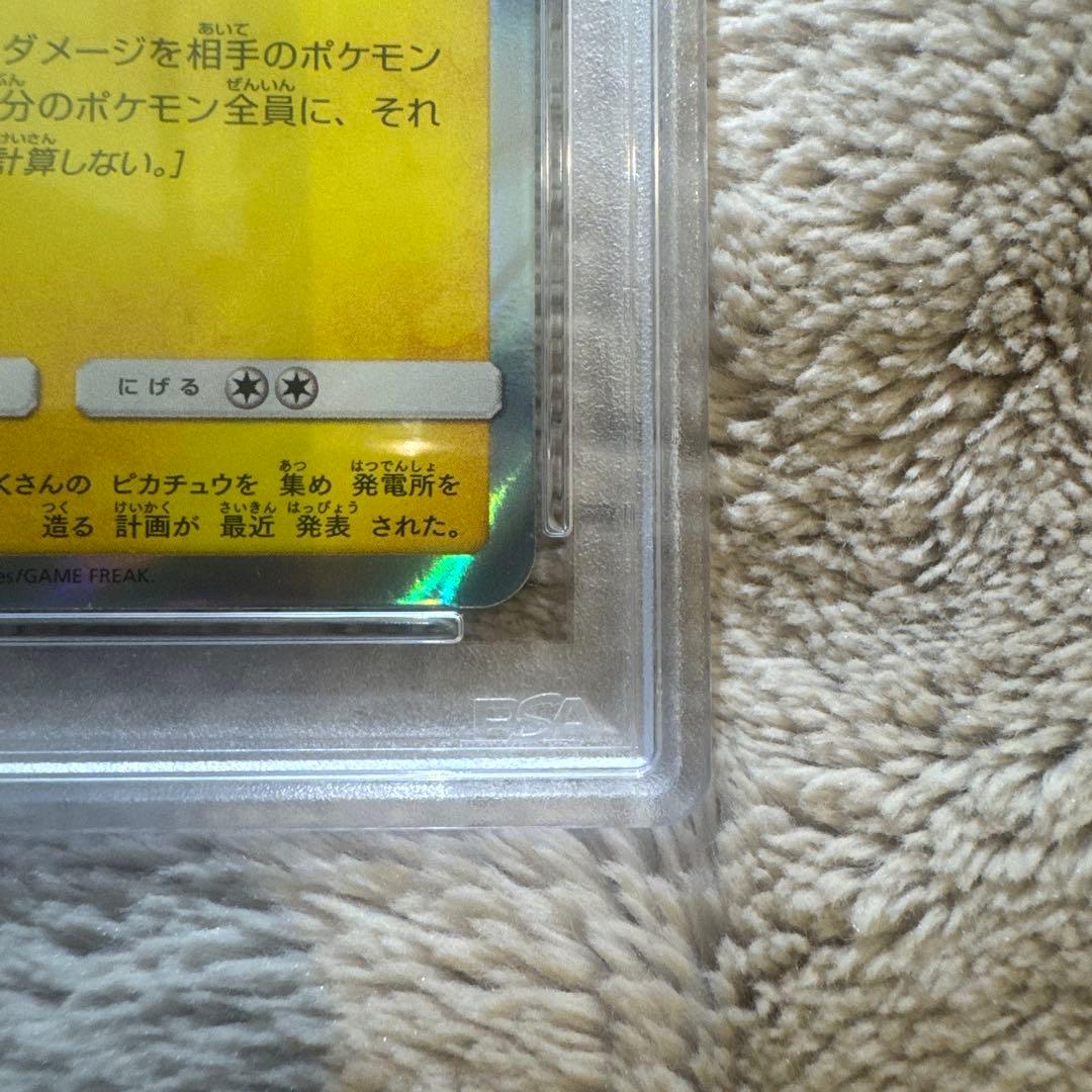 ゆ*た様 団員ごっこピカチュウ　PSA10 ８桁　希少