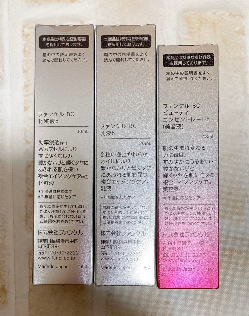 【新品未開封】FANCL BC 化粧液b・乳液b・ビューティーコンセントレートb