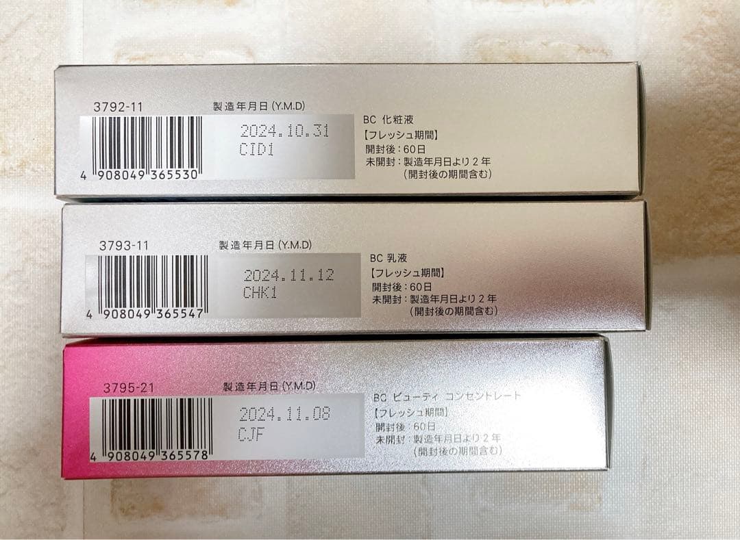 【新品未開封】FANCL BC 化粧液b・乳液b・ビューティーコンセントレートb