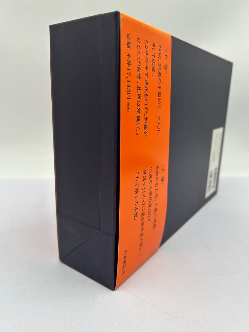 怒濤の譜 加藤正夫精局集 上下巻 帯付 日本棋院 囲碁 棋譜 厳選200局