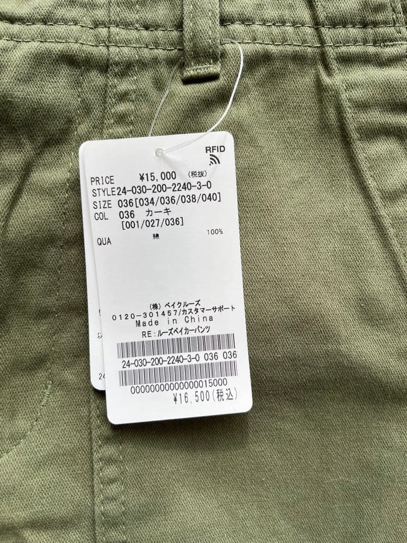 Spick & Span ルーズベイカーパンツ　カーキ サイズ36