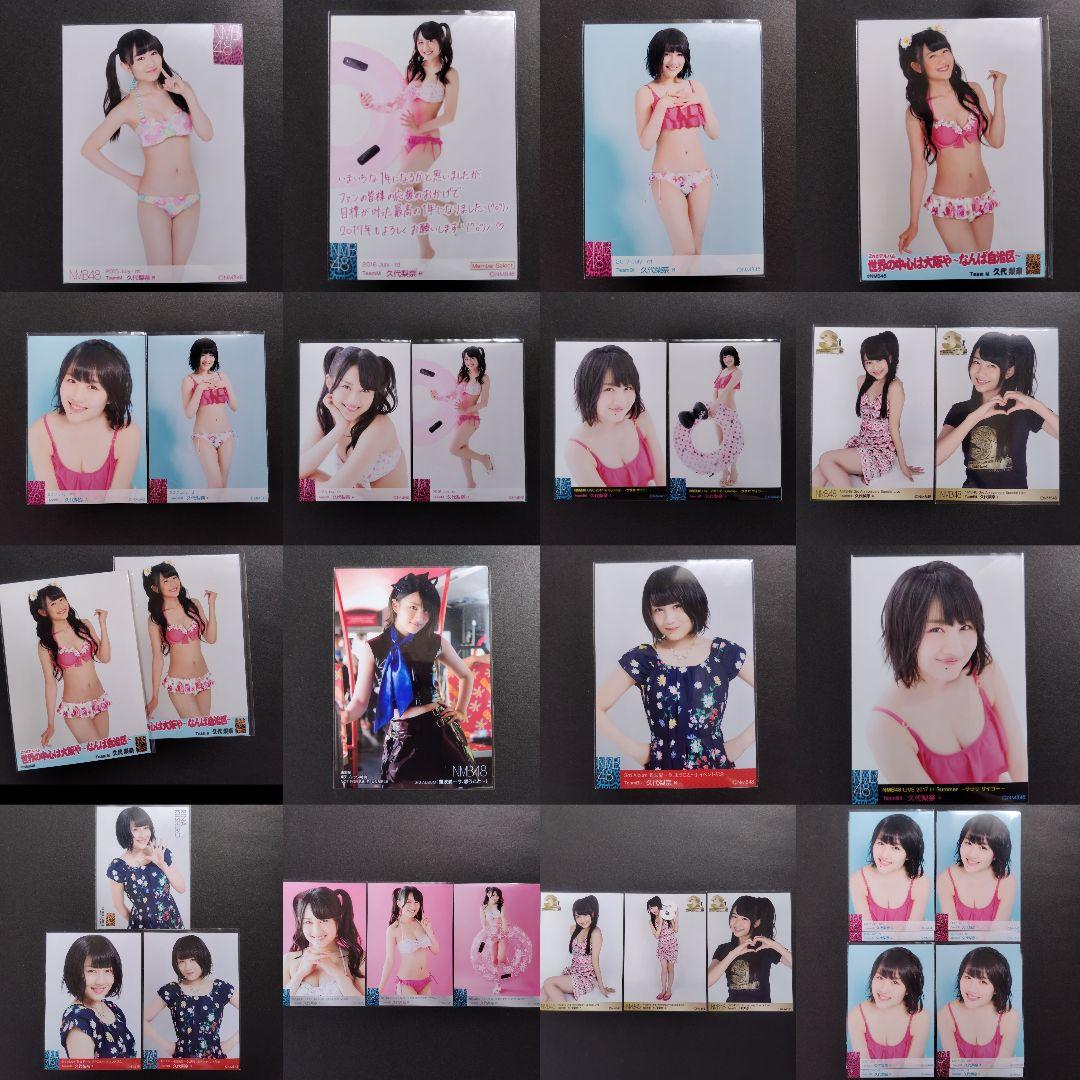 NMB48 久代梨奈 生写真 グッズセット