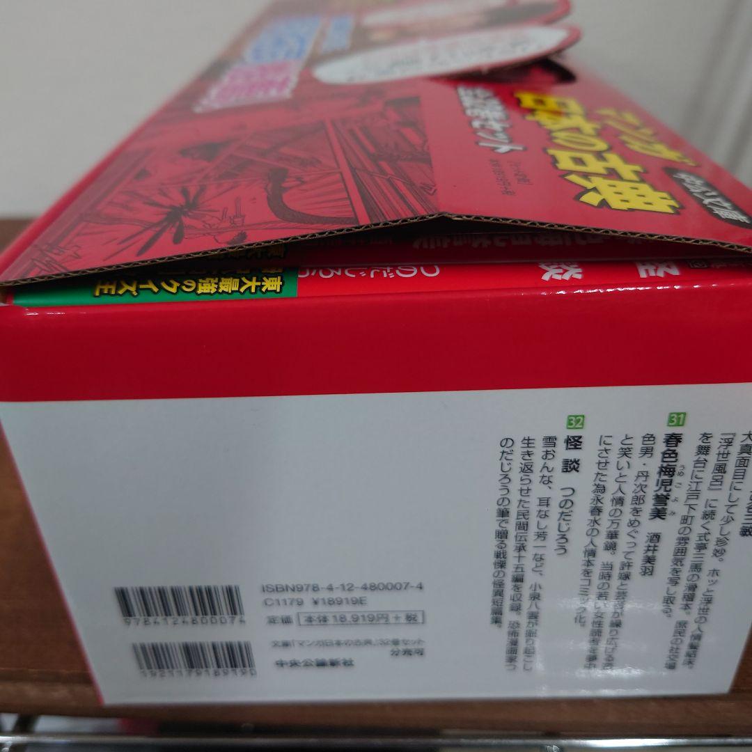 マンガ日本の古典　中公文庫　伊沢拓司推薦!　抜けあり