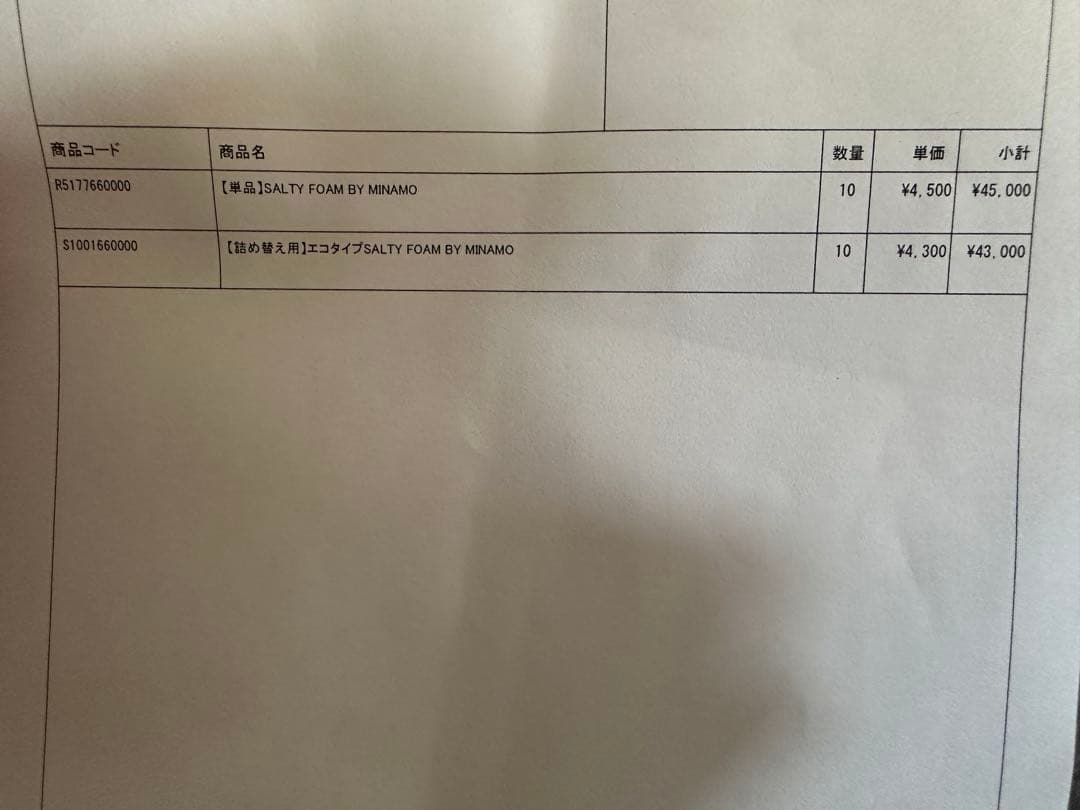 SALTY FOAM by MINAMO プラス詰め替え