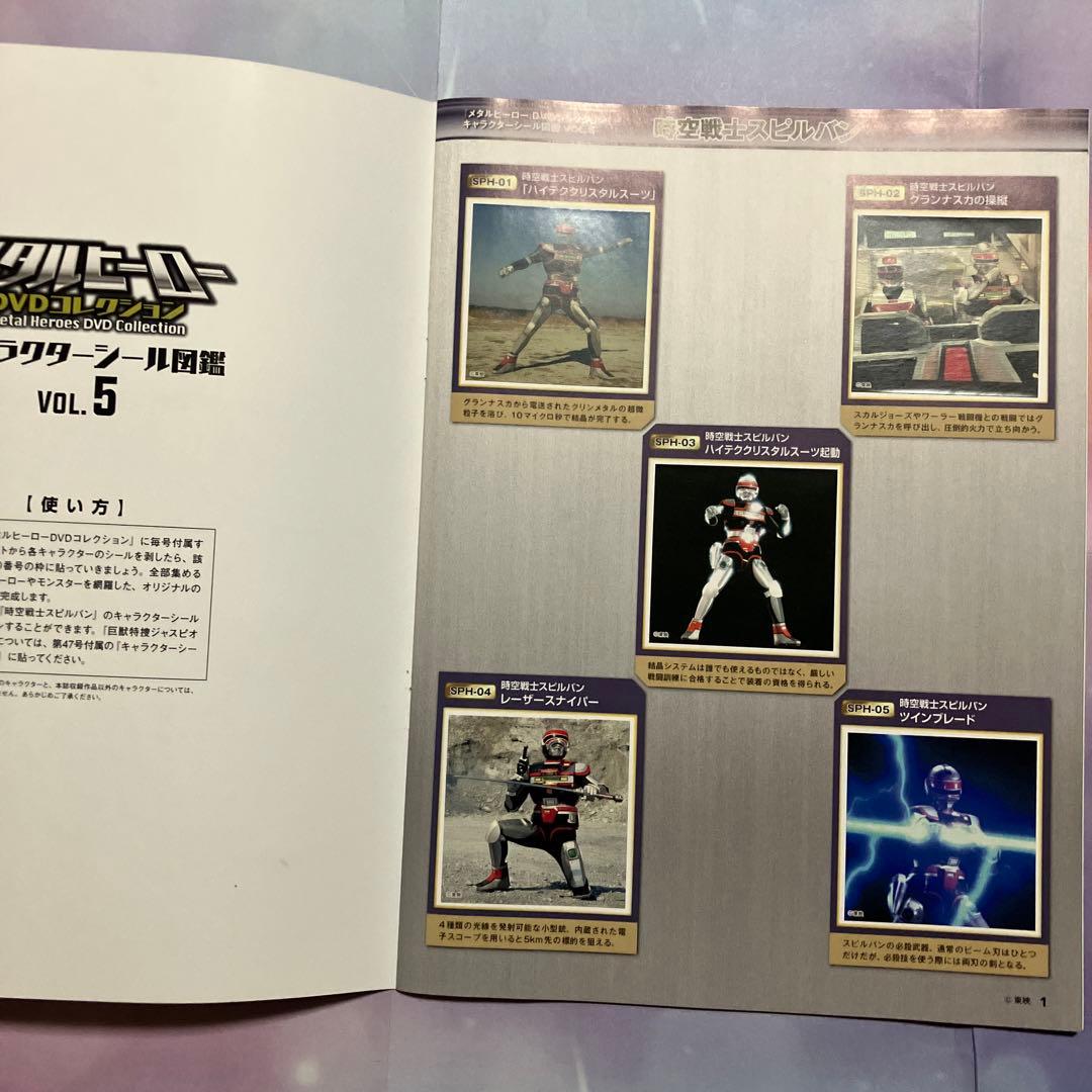 『メタルヒーロー DVDコレクション』 第49〜77号セット 渡洋史、森永奈緒美