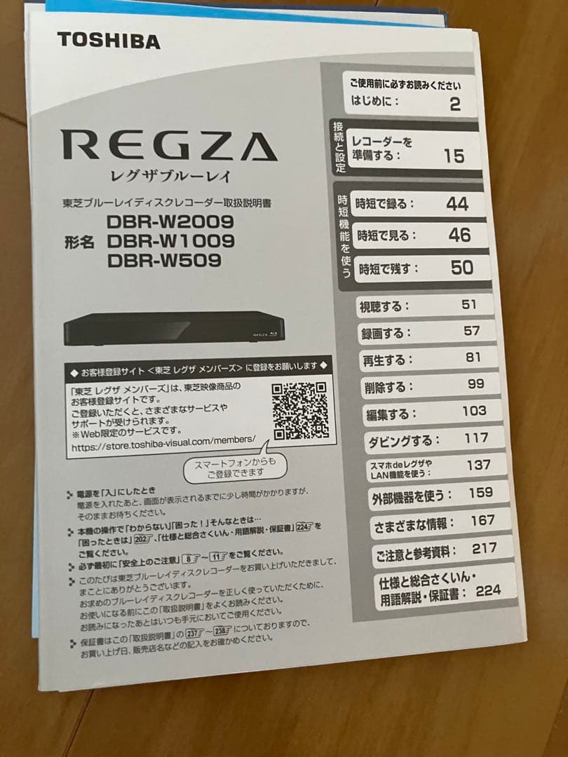 TOSHIBA REGZA DBR-W509 HDDブルーレイレコーダー