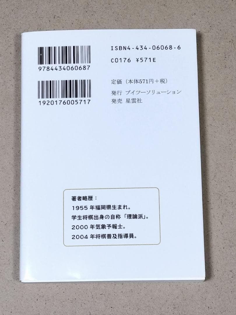 捨て駒の達人 : 詰将棋を始める前に読む本