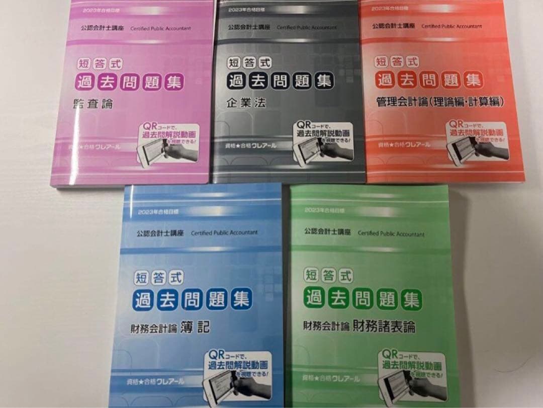 公認会計士 2023年短答論文フルセット テキスト/問題集/過去問題集
