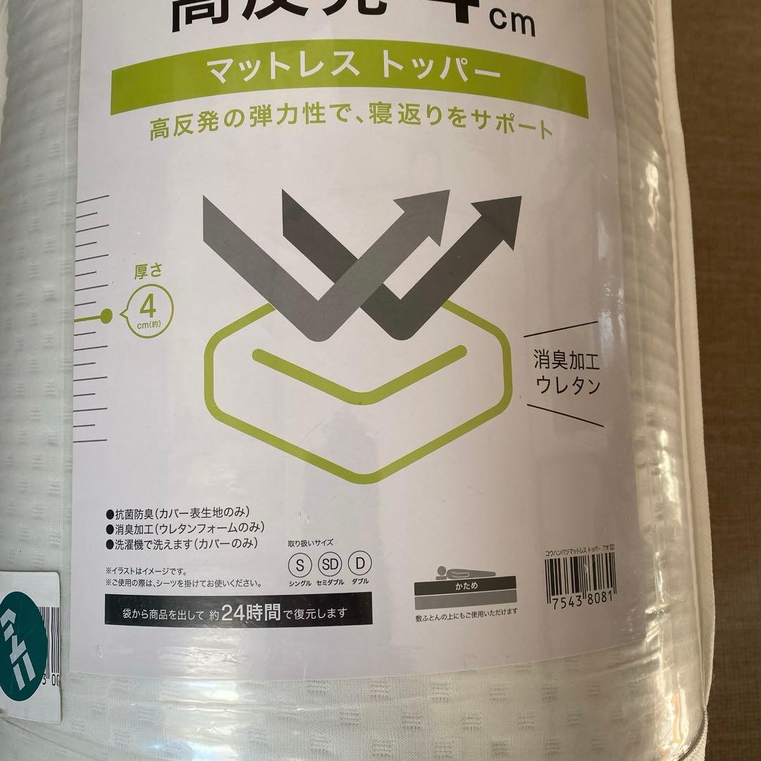 新品 ニトリ 高反発マットレス トッパー SD セミダブル