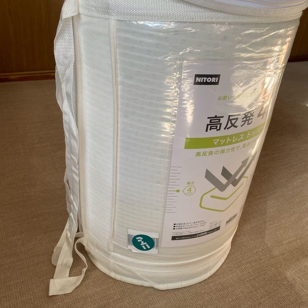 新品 ニトリ 高反発マットレス トッパー SD セミダブル