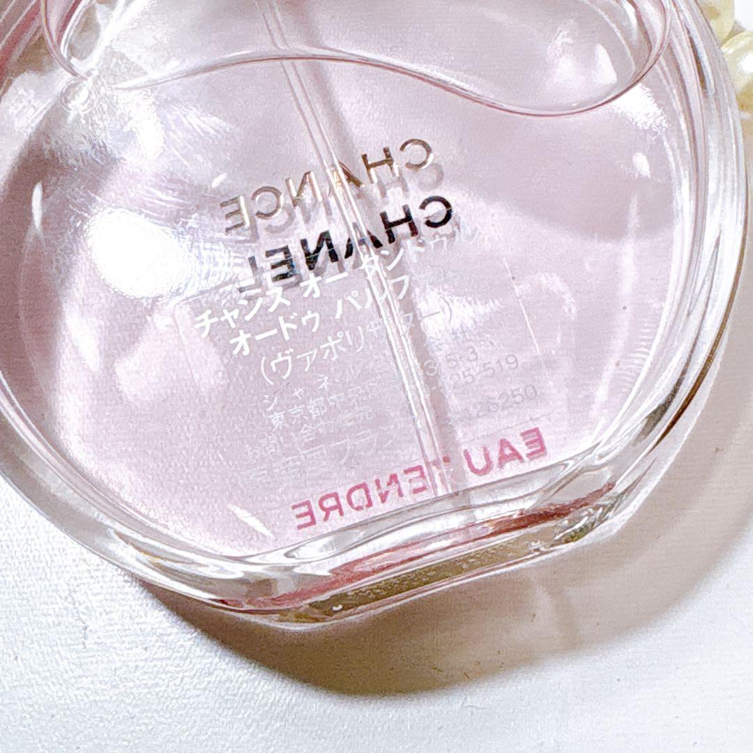 【国内新品】CHANEL チャンス オータンドゥル オードゥ パルファム50ml