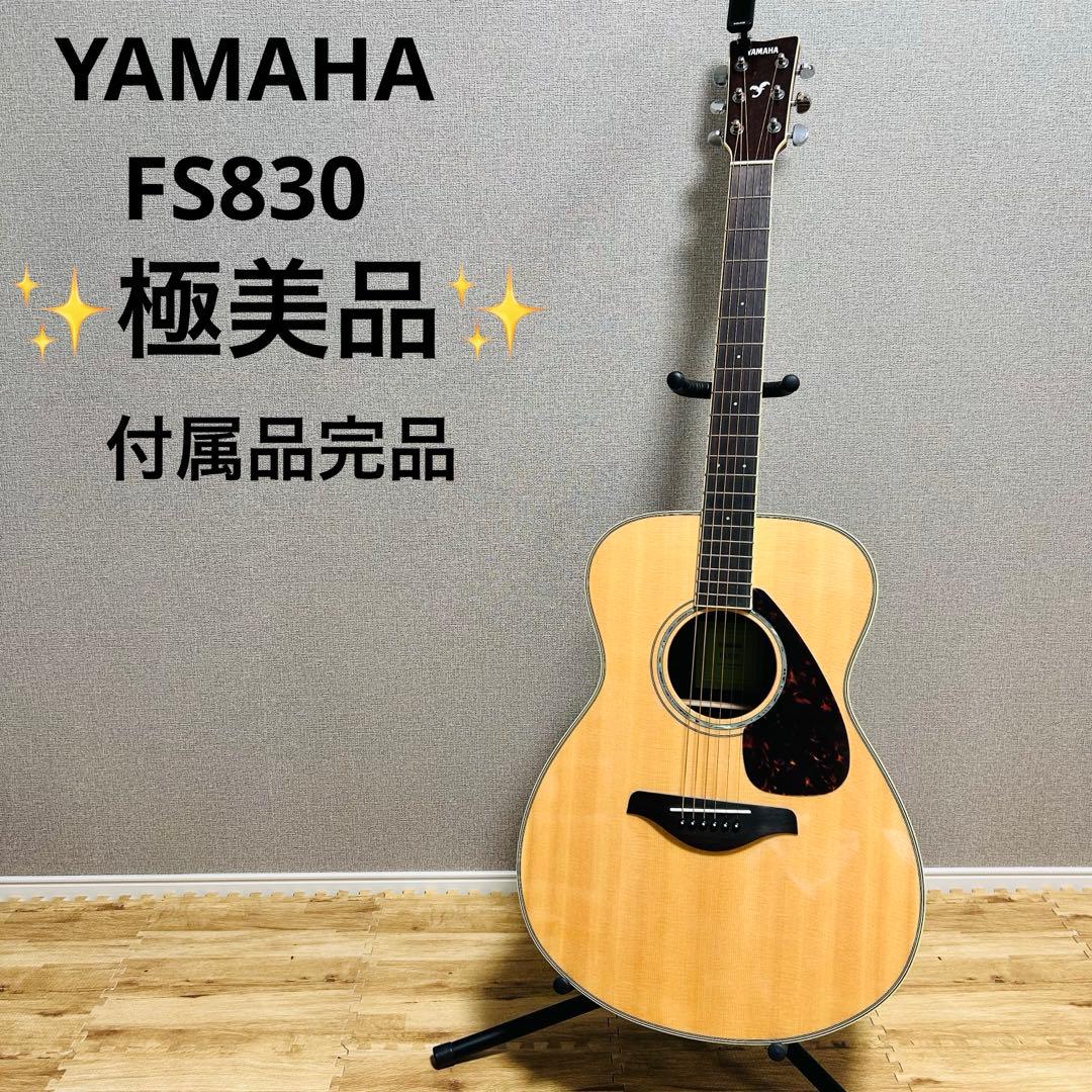 ★専用★ YAMAHA アコースティックギター FS830