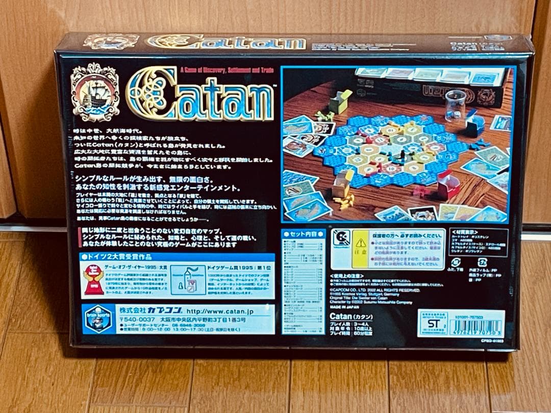 ⭐︎値下げ⭐︎Catan（カタン）カプコン製
