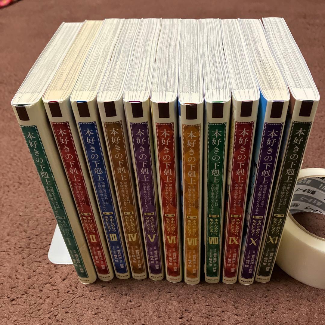 本好きの下剋上　37冊セット