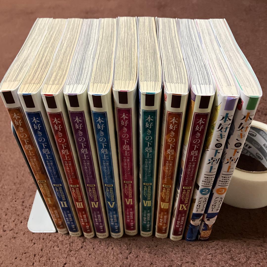 本好きの下剋上　37冊セット