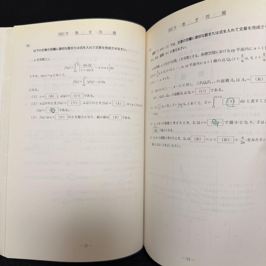 青本　慶應義塾大学　医学部　1998年～2018年　21年分　駿台予備学校