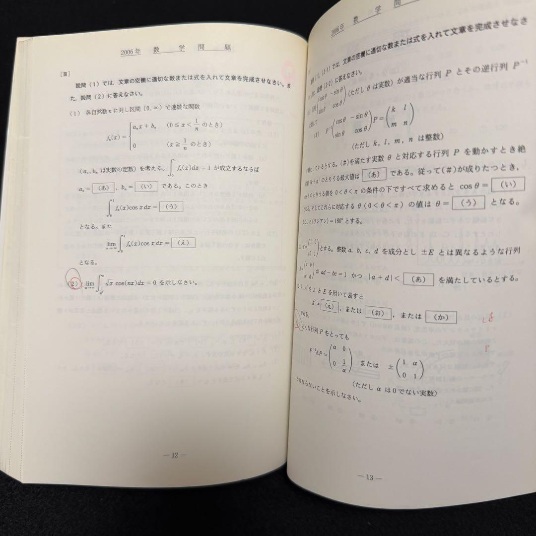 青本　慶應義塾大学　医学部　1998年～2018年　21年分　駿台予備学校