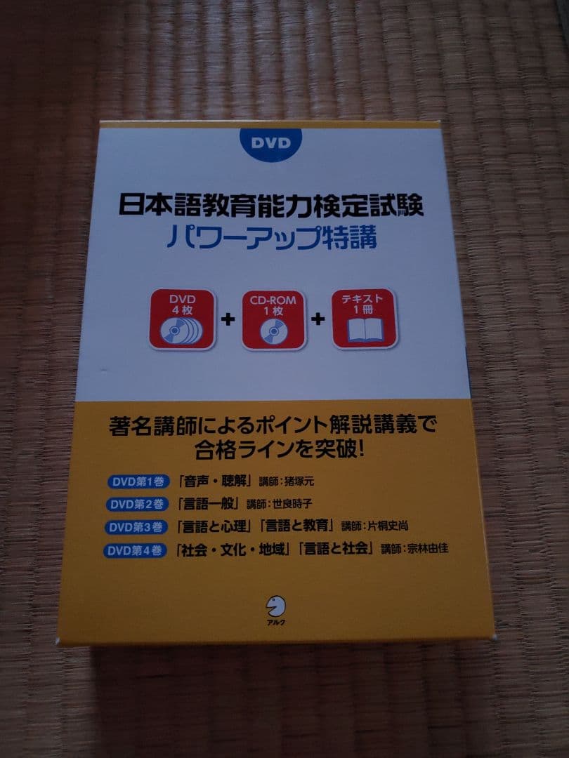 日本語教育能力検定試験対策