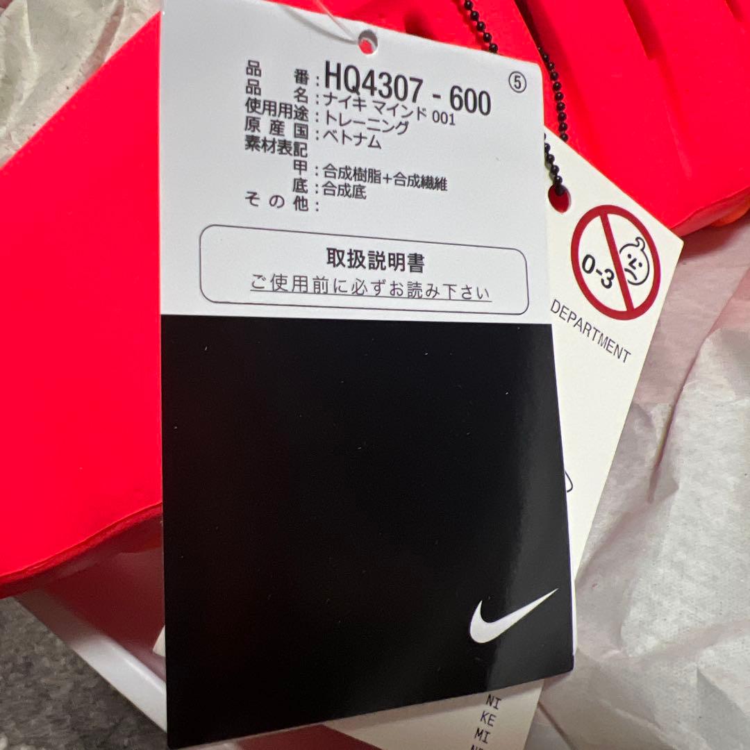 28cm 国内正規品 NIKE MIND 001 ナイキ マインド