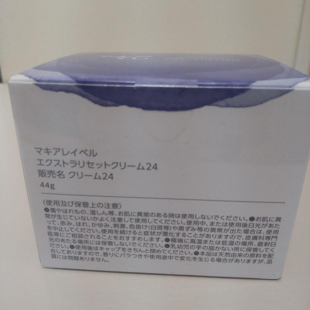 マキアレイベルエクストラリセットクリーム24・EXエッセンス・バイオマスク未開封