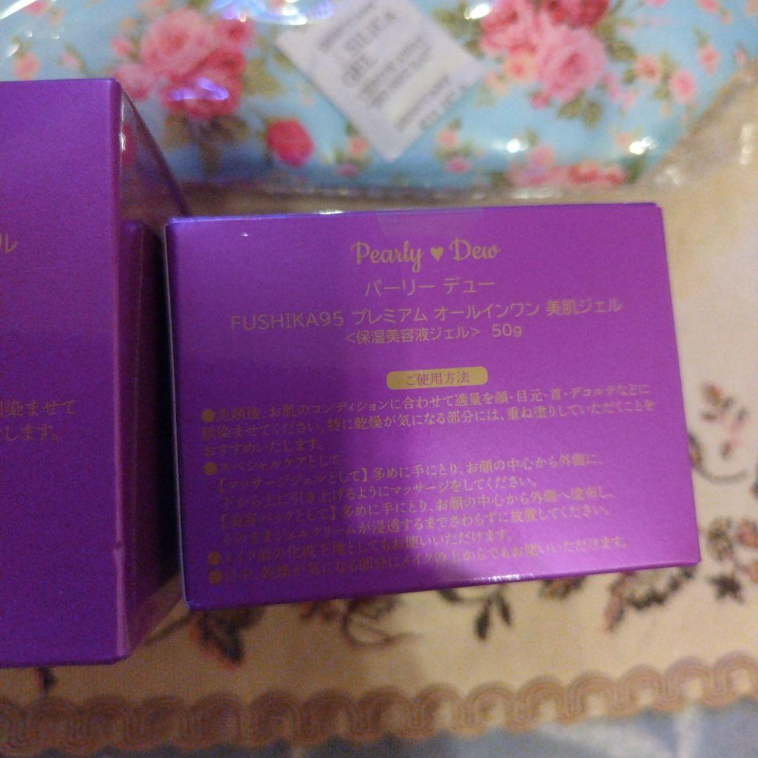 パーリーデューfushika95 ふしか プレミアムオールインワン
