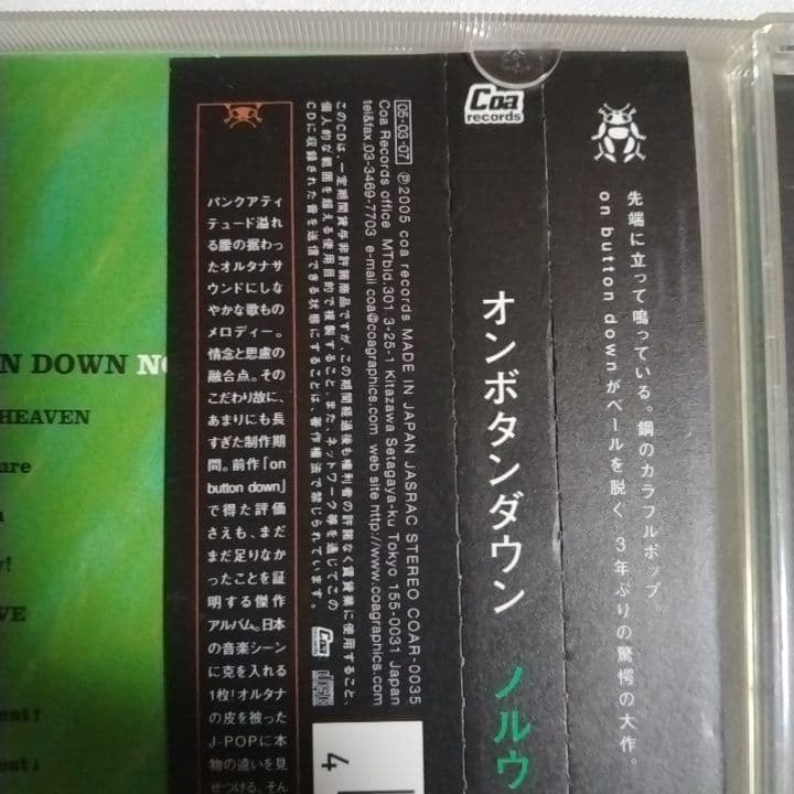 ON BUTTON DOWN/ノルウェーの森