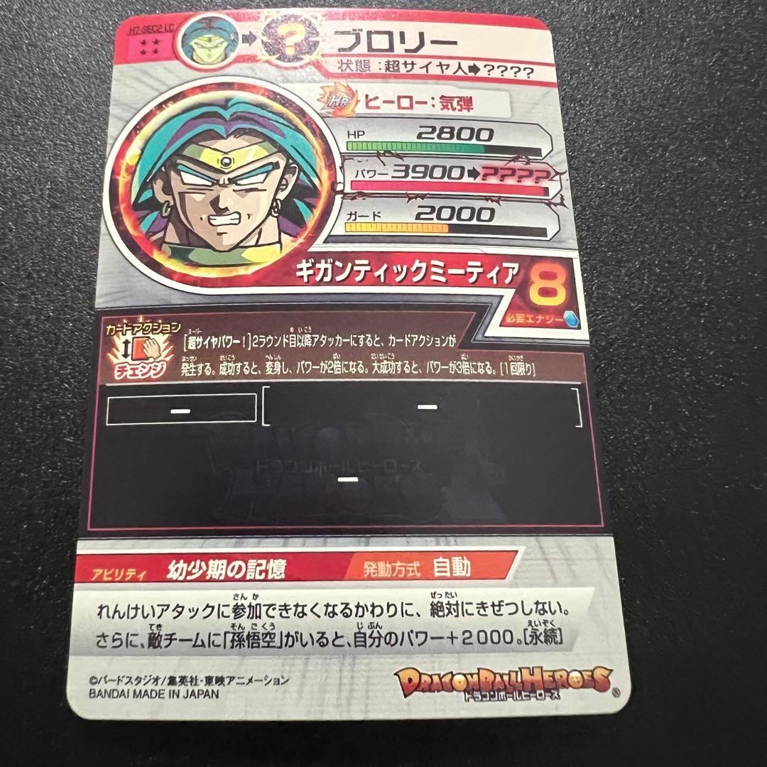 【新品未使用】ドラゴンボールヒーローズ　H7-sec2 LC ブロリー