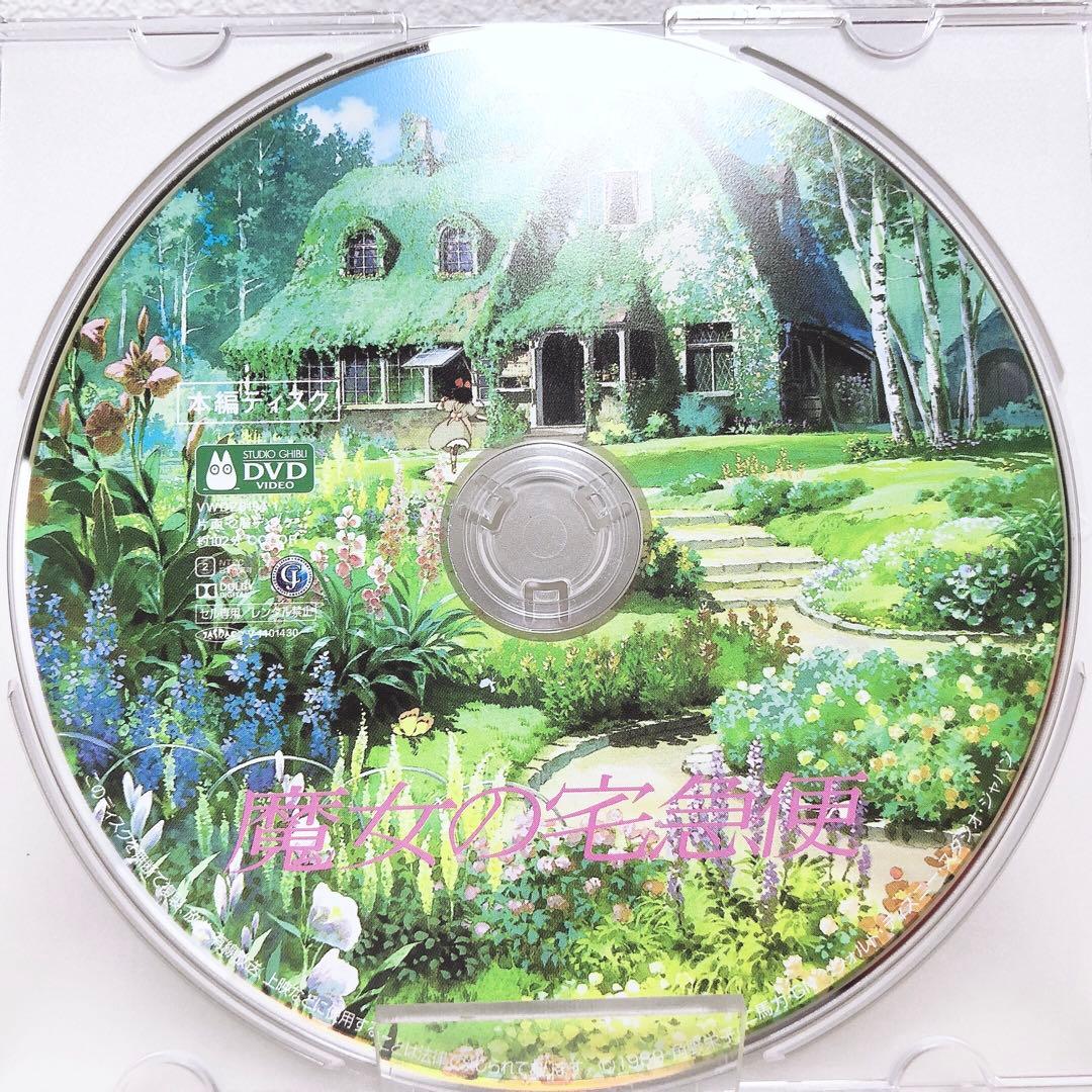 DVDのみ(新品)ジブリ 4作品 〈本編ディスク〉デジタルリマスター版 正規品