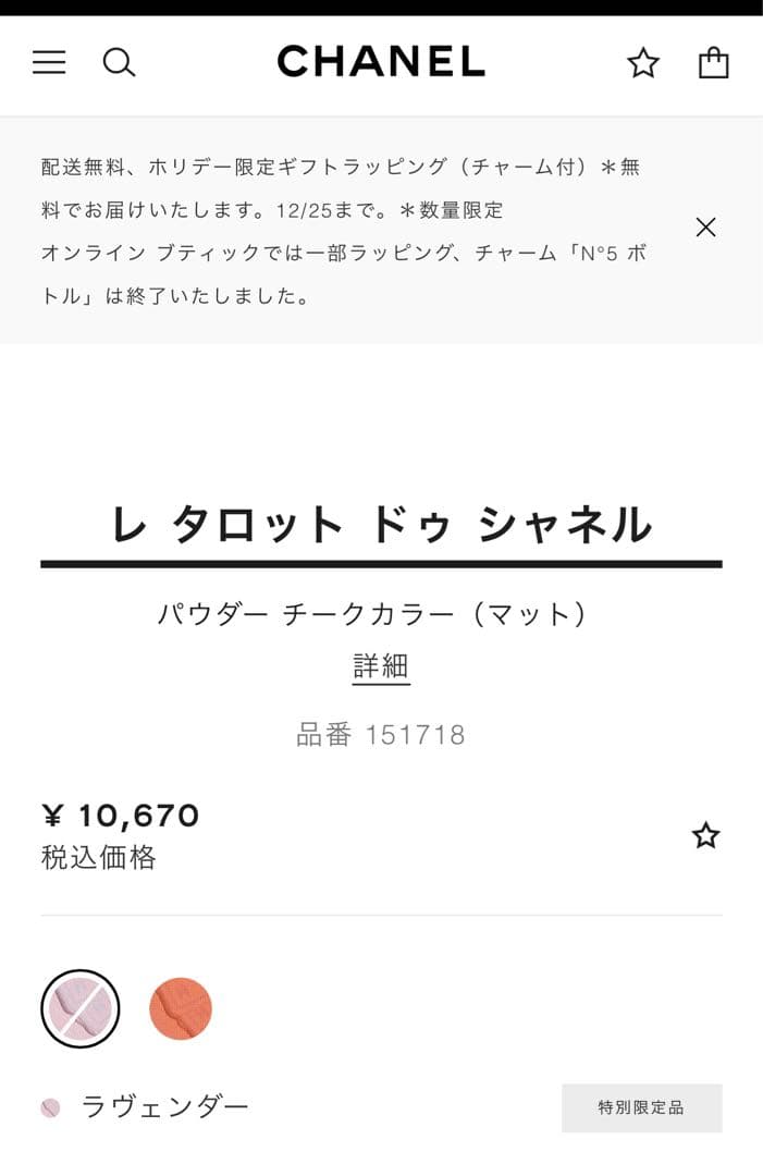 シャネル チーク レタロットドゥシャネル