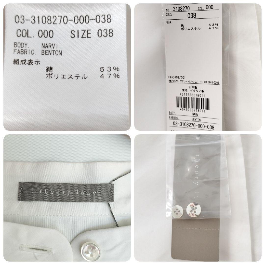 theory luxe ホワイトシャツ　 サイズ38 新品・タグ付き　23SS