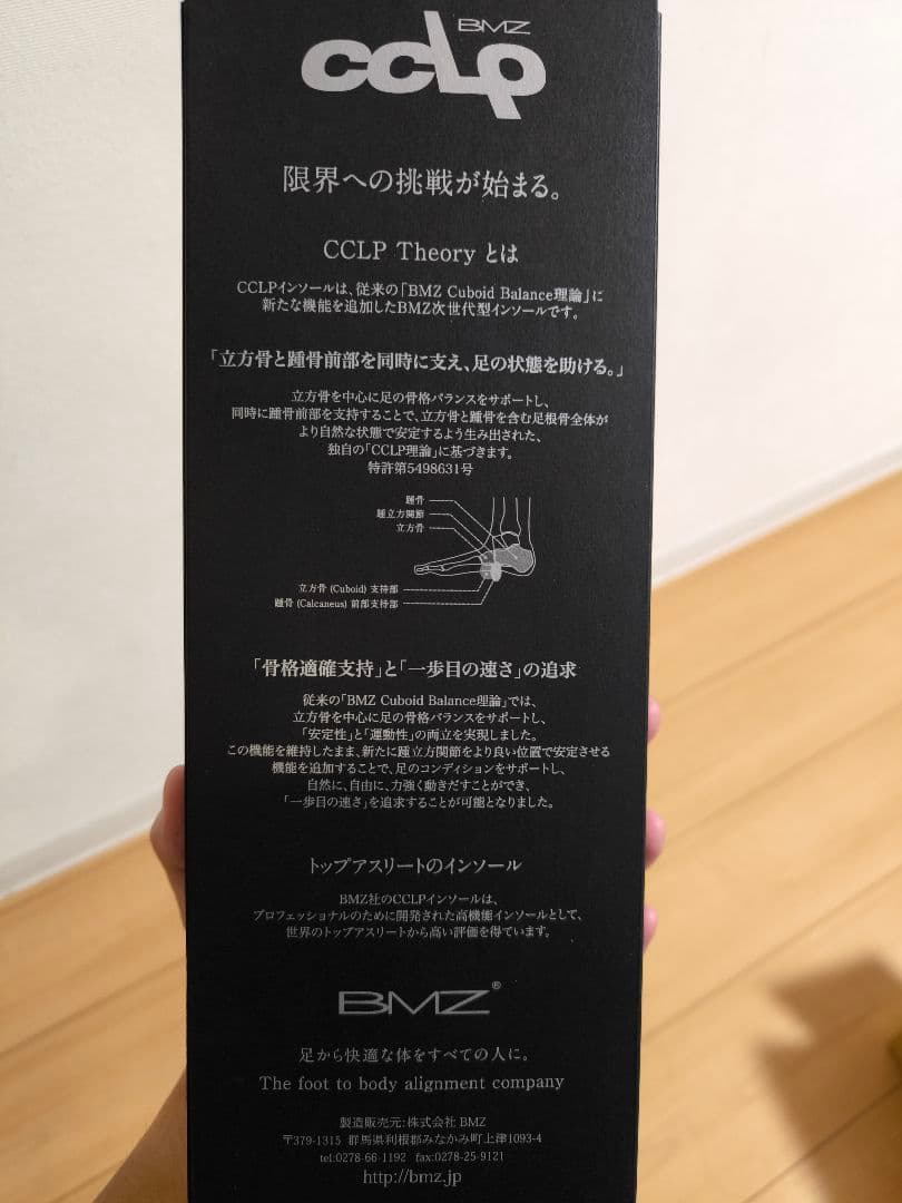 BMZ アシトレマジックカーボンスポーツ 25.0-26.0cm