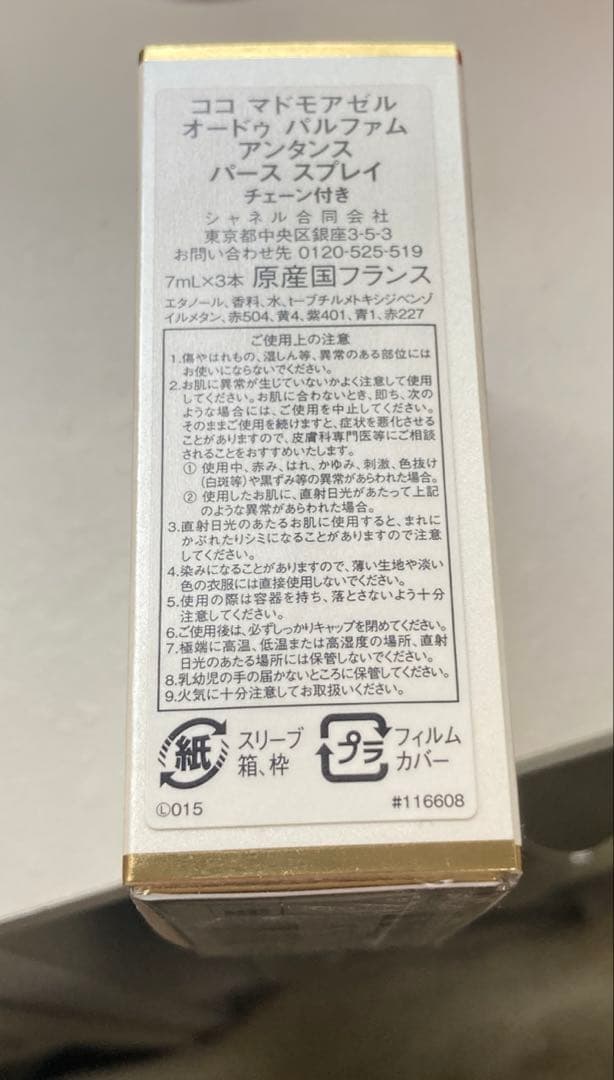 CHANEL ココマドモアゼル オードゥパルファム アンタンスパーススプレイ